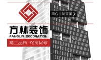 匠心積淀，共耀華章--方林裝飾芳華19載